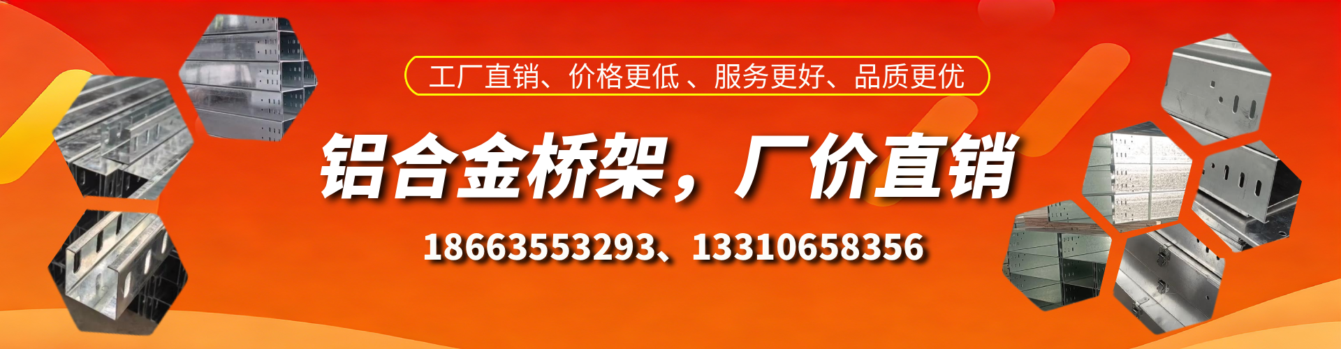 马鞍山铝合金桥架厂家
